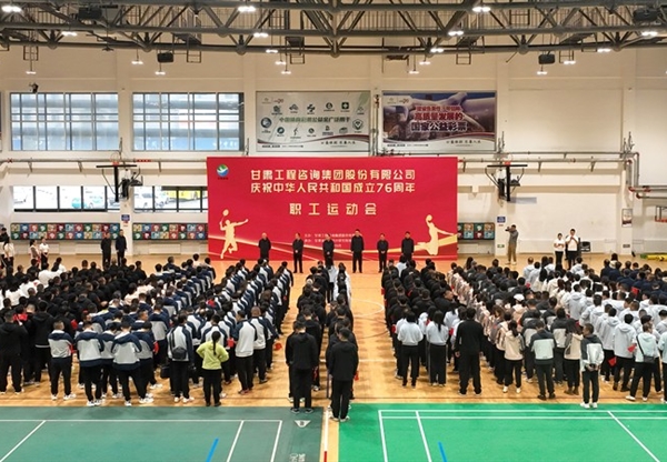 甘肅工程咨詢(xún)集團(tuán)職工運(yùn)動(dòng)會(huì)圓滿(mǎn)舉辦 喜…